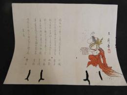 2  5　狂歌　俳諧刷物　豆まき　木版彩色刷