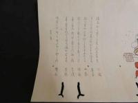 2  5　狂歌　俳諧刷物　豆まき　木版彩色刷