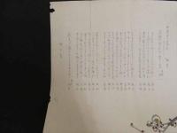 2  5　狂歌　俳諧　摺物　梅に鶯　木版彩色刷