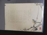 2  5　狂歌　俳諧　摺物　梅に鶯　木版彩色刷