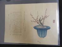 2  5　狂歌　俳諧　摺物　青い鉢に梅　木版彩色刷