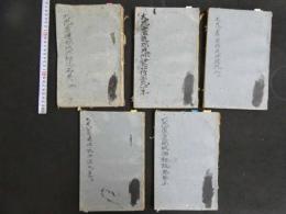 2  ４　大毘盧遮那成仏経　沙門一行阿闍梨記　1巻本末　2巻本末　3巻　全5冊
