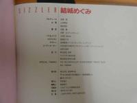 2  ４　結城めぐみ写真集　SIZZLER
