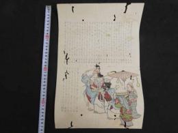 2  ４　狂歌　俳諧摺物　五人踊り　木版彩色刷