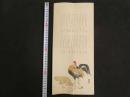 2  ４　狂歌　俳諧摺物　鶏に蛤　木版彩色刷