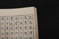 2  ２　傷寒論摘要　江戸後期頃写