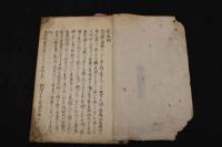 2  ２　医事雑書　文政１３年写