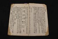2  ２　医事雑書　文政１３年写