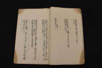 2  ２　医事雑書　文政１３年写