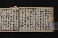 2  ２　師語録　奥田重郎兵衛版