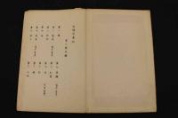 2  ８　文濤習画帖　木版彩色刷　巻1~3　3帖