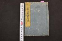 ８　5　年々改正　雲上明覧大全　上下巻　全2冊　名鑑
