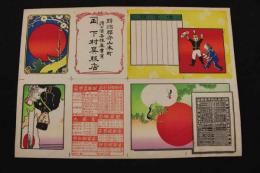 ８　5　引札　略暦　明治38年　野洲郡守山本町　諸公債名株券売買　下村呉服店　石版色刷　約27×38cm