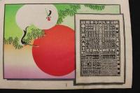 ８　5　引札　略暦　明治38年　野洲郡守山本町　諸公債名株券売買　下村呉服店　石版色刷　約27×38cm