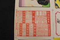 ８　5　引札　略暦　明治38年　野洲郡守山本町　諸公債名株券売買　下村呉服店　石版色刷　約27×38cm
