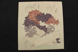 ８　5　狂歌　俳諧　摺物　葛飾北斎　かんざし　木版彩色刷　約22.5×21cm　