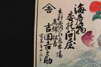 ８　5　①引札　引き札　海産物委託問屋　京都西納家魚市場　吉田吉之助　木版色刷　約34×48.5cm
