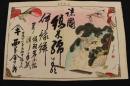 ８　5　引札　引き札　長谷川貞信筆　諸国縞木綿　大阪市北久太郎町　西岡金十郎　木版色刷　約34×51cm