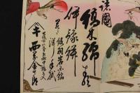 ８　5　引札　引き札　長谷川貞信筆　諸国縞木綿　大阪市北久太郎町　西岡金十郎　木版色刷　約34×51cm