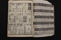 ８　5　泰平万代　大成武鑑　巻1～3　3冊