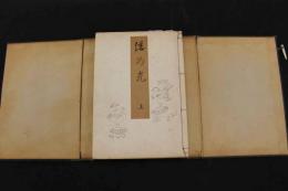 ８　5　倭乃光　千早定朝編　鈴木錦泉縮図　法隆寺蔵版　木版淡彩色刷図版入　上中下巻　全3冊