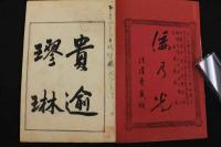 ８　5　倭乃光　千早定朝編　鈴木錦泉縮図　法隆寺蔵版　木版淡彩色刷図版入　上中下巻　全3冊