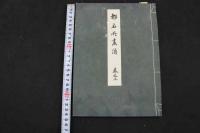 ８　5　都名所画譜　青木恒三郎編　木版彩色刷　上下巻2冊