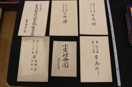 ４　5　小室村古地図（現北足立郡伊奈村）明治期写　6枚