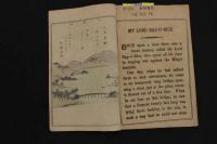 ６　5　ちりめん本　日本昔噺第十五号　俵藤太　訳チャンブレン　長谷川武次郎発行　英文