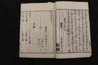 6 　5　相学弁蒙　井田亀学　乾坤　全２冊