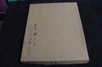６　5　黒田陽　型染　「私の仔犬」額装　共シール　マット内約２７×２１．５㎝　全体約44.5×37.5×2㎝