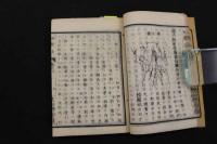 ６　5　切断法　本編　土岐頼徳纂輯