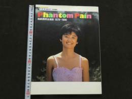 ８　加納典明全撮影　1979～1986　Phantom Pain　ファントム・ペイン　