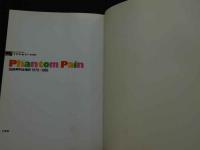 ８　加納典明全撮影　1979～1986　Phantom Pain　ファントム・ペイン　