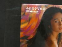 ８　小松美幸写真集　CARNIVAL