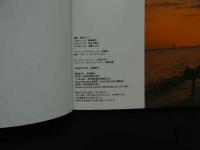 ８　川島和津実写真集　あづみⅡSAYONARA　