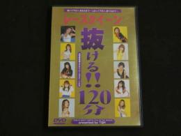 ８　レースクイーン抜ける!!120分　R-18