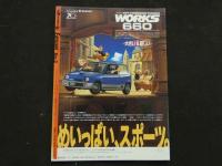 ８　別冊オーレ　ORE EXCELLENT　No.2　