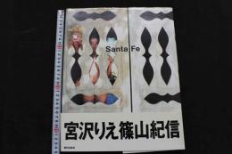 ８　宮沢りえ　Santa Fe