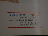 ４　5　自販機本　成人雑誌　下着と少女　第15集　94