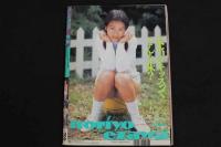 ４　②少女物語　12月号　小っちゃなチェリー食べてみる！？