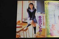 ４　少女物語　4月号　春一番　美少女の贈り物