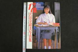 ４　17歳・沢田奈緒美写真集　Naomi Sawada First Nude Photograhes