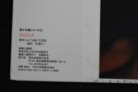 ４　藤田ともみ「16歳」写真集　ほほえみ　美少女シリーズ２１