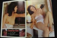 ８　ビニ本　Good by Girl　グッバイ・ガール　森本美恵子　