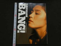 ８　5　伊藤真紀写真集　BANG!　西田幸樹撮影　1992年初版　ビデオボーイ熱血編集