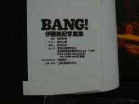 ８　5　伊藤真紀写真集　BANG!　西田幸樹撮影　1992年初版　ビデオボーイ熱血編集