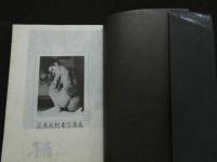 ８　5　花真衣刺青写真集　SMマニア３月号増刊