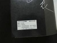 ８　5　花真衣刺青写真集　SMマニア３月号増刊