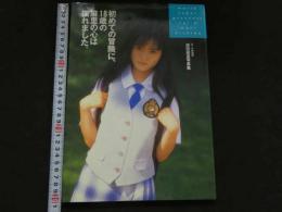 ８　5　岸田麻里写真集　maria super presents vol.2　小林旭日撮影　1994年初版